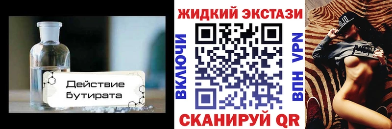 БУТИРАТ вода  купить закладку  Лениногорск 