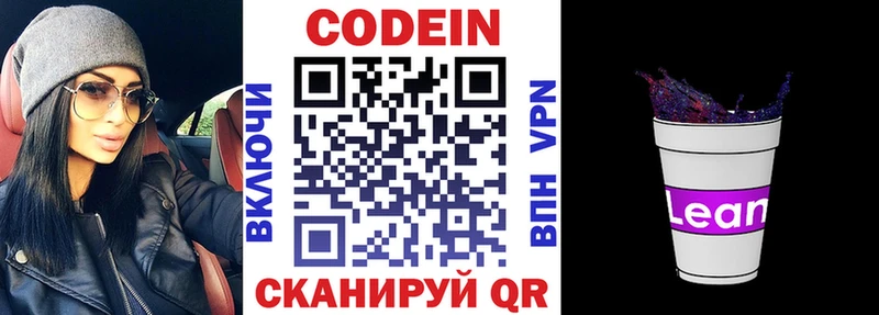 Codein Purple Drank  закладки  Лениногорск 